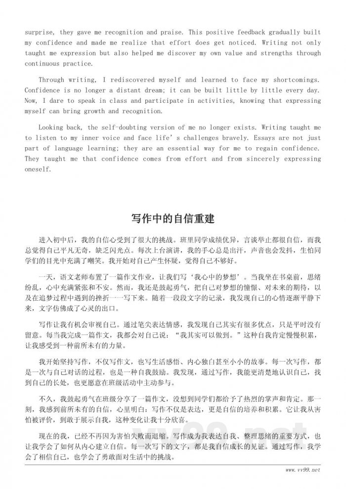 初中生如何通过作文重拾自信600字范文