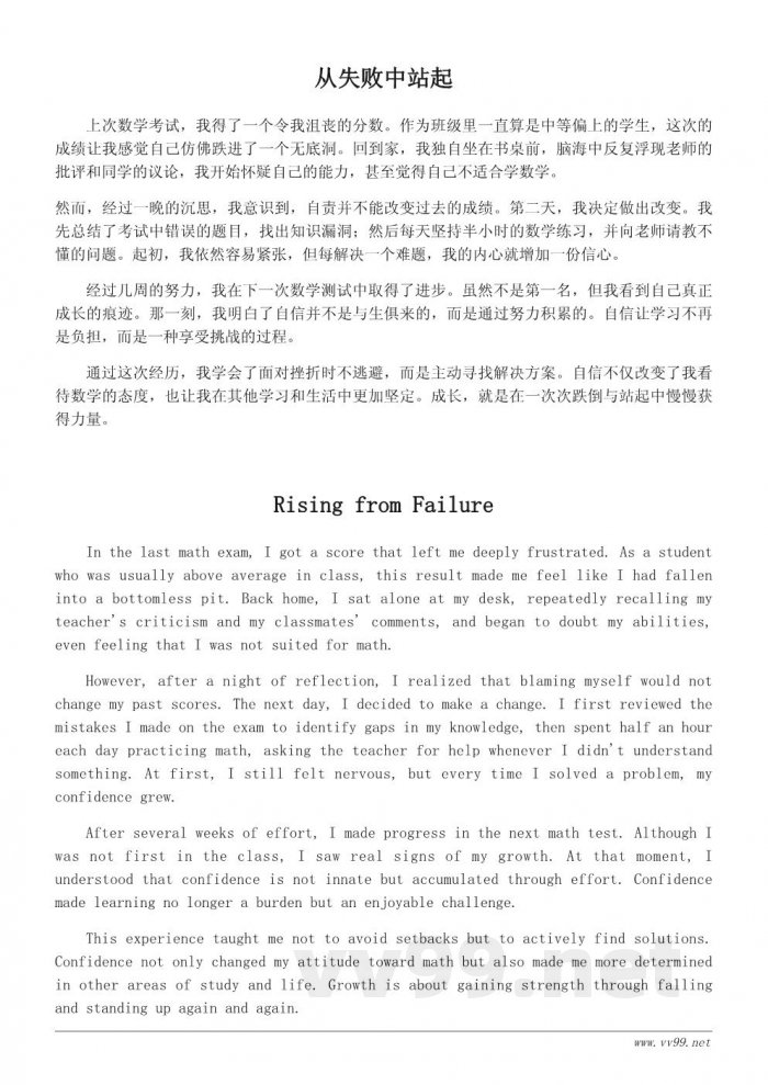 重建自信:初中生成长作文示例600字 重建自信:初中生成长作文示例600字