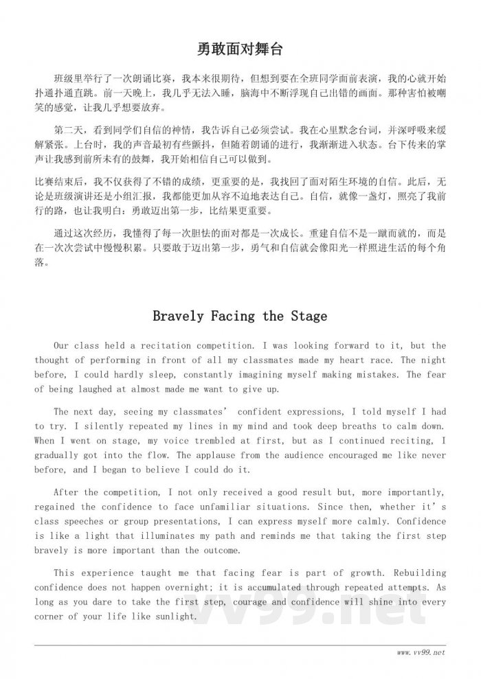 重建自信:初中生成长作文示例600字 重建自信:初中生成长作文示例600字