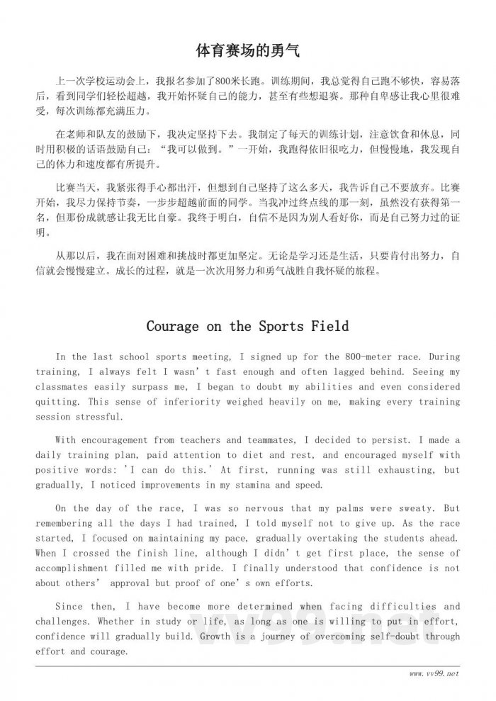 重建自信:初中生成长作文示例600字 重建自信:初中生成长作文示例600字