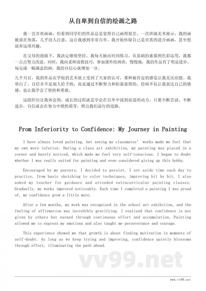 重建自信:初中生成长作文示例600字 重建自信:初中生成长作文示例600字