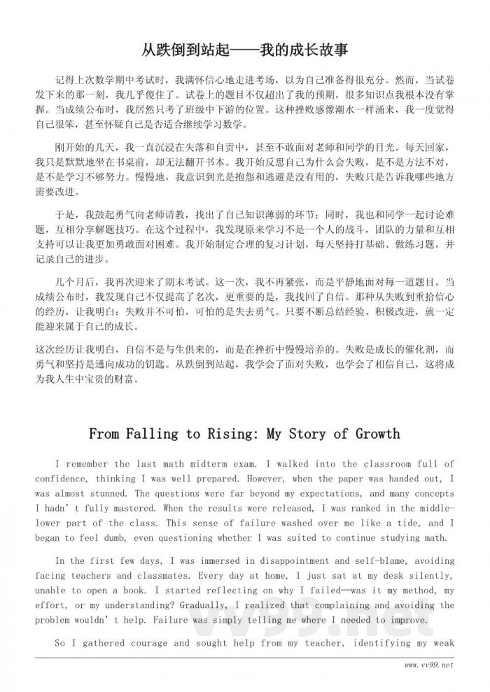 从失败到自信：初中生励志作文600字