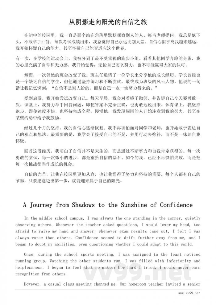 初中作文：重拾自信的故事与感悟600字