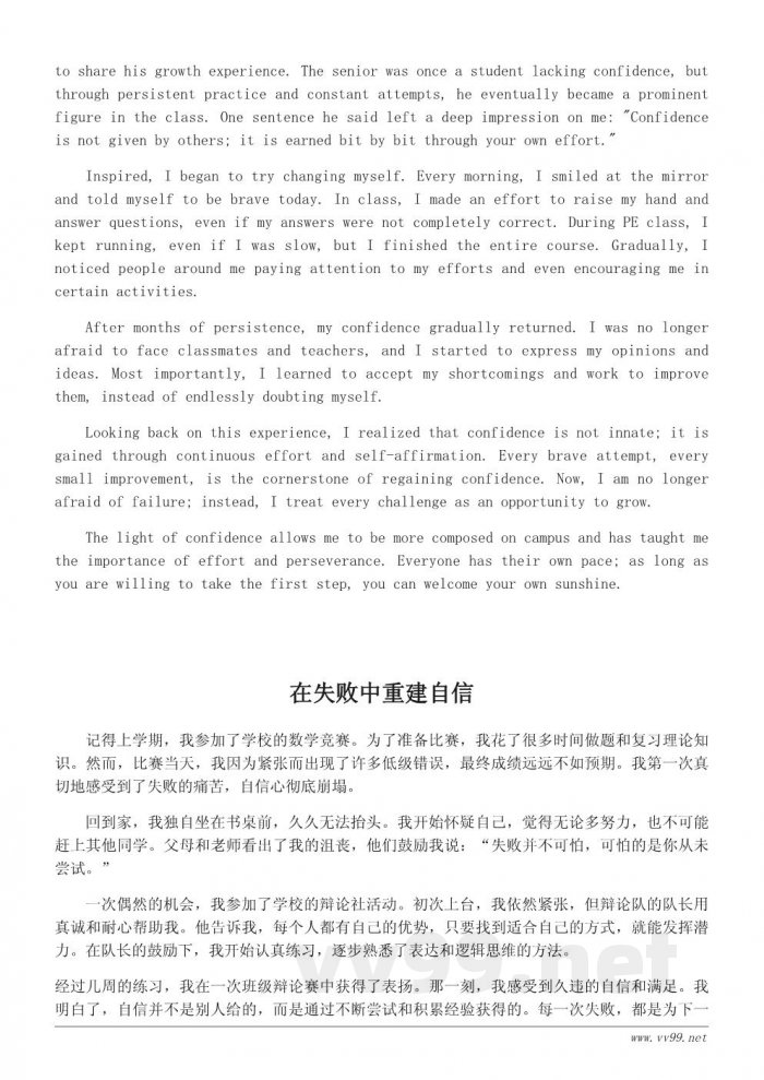 初中作文：重拾自信的故事与感悟600字