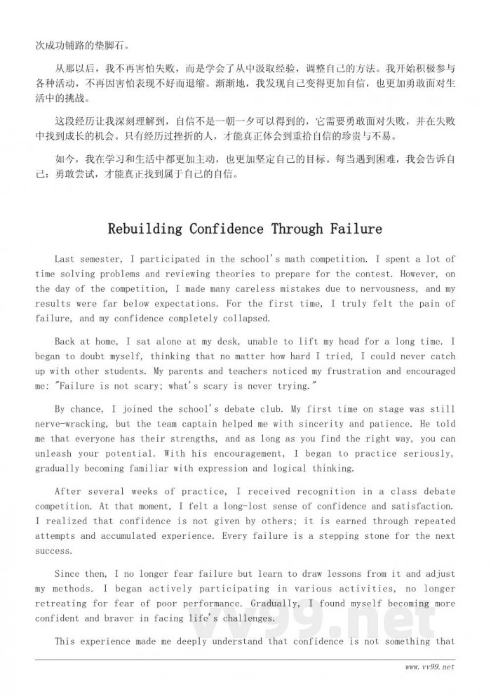 初中作文：重拾自信的故事与感悟600字