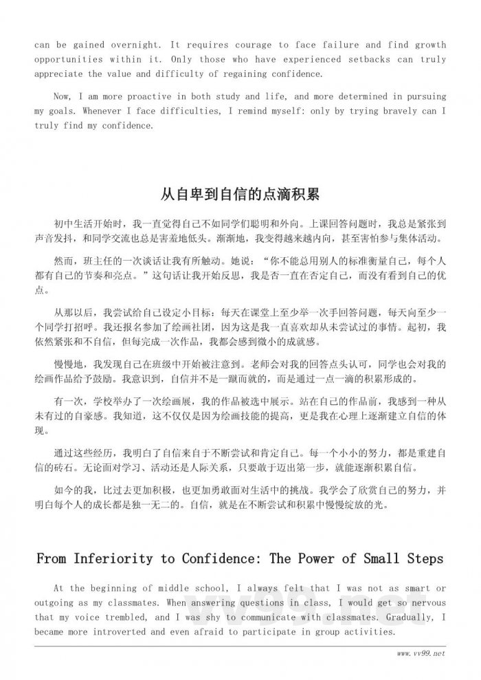 初中作文：重拾自信的故事与感悟600字