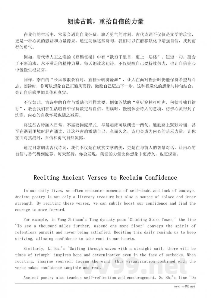 适合每天朗读的重拾自信诗句精选