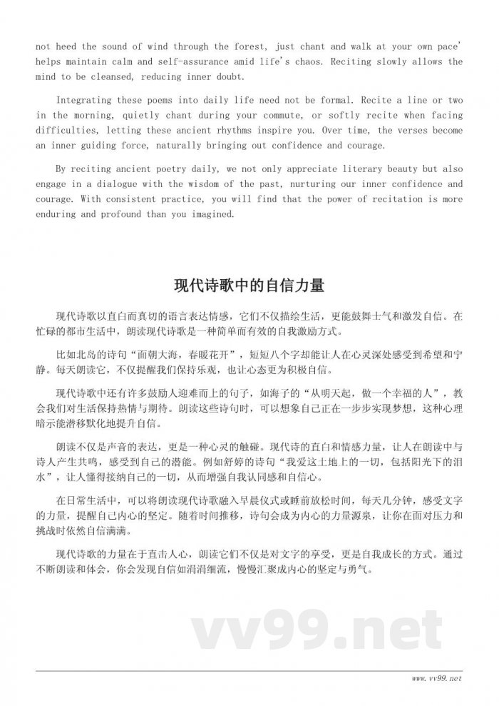 适合每天朗读的重拾自信诗句精选