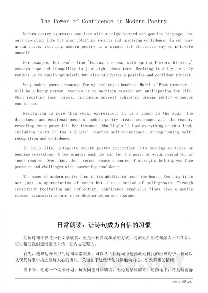 适合每天朗读的重拾自信诗句精选