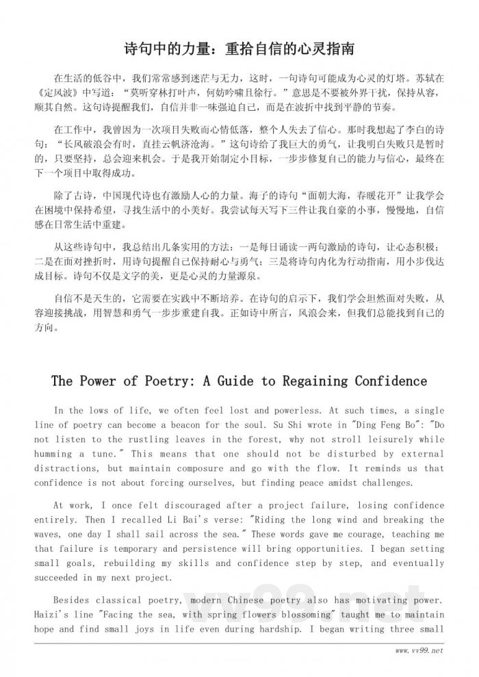 重拾自信的诗句与人生启示