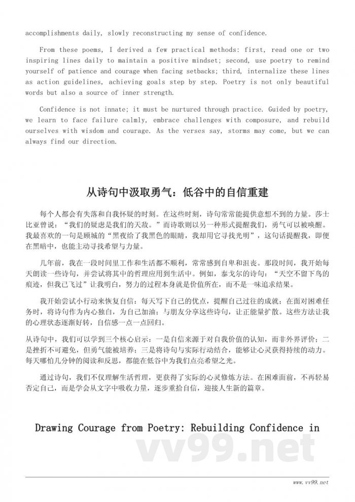 重拾自信的诗句与人生启示