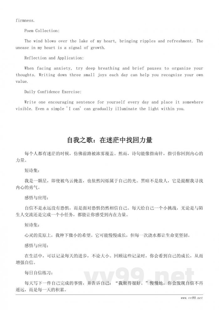 写给迷茫时的你：重拾自信的短诗与感悟