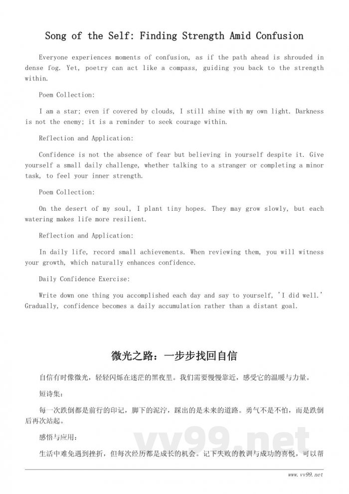 写给迷茫时的你：重拾自信的短诗与感悟