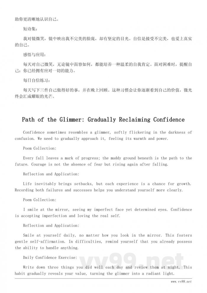 写给迷茫时的你：重拾自信的短诗与感悟