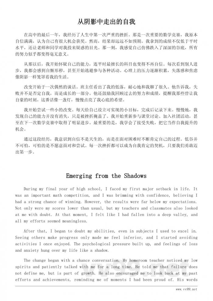 重拾自信的经历作文：如何从低谷走向自我肯定