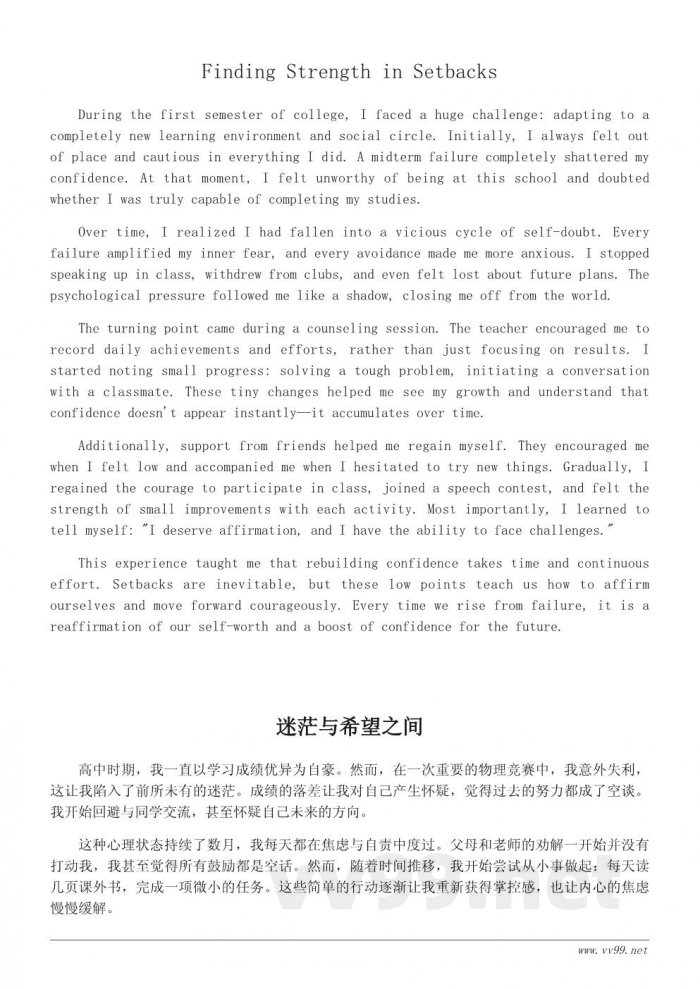 重拾自信的经历作文：如何从低谷走向自我肯定