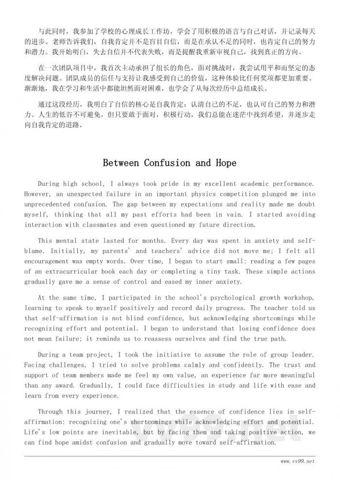 重拾自信的经历作文：如何从低谷走向自我肯定