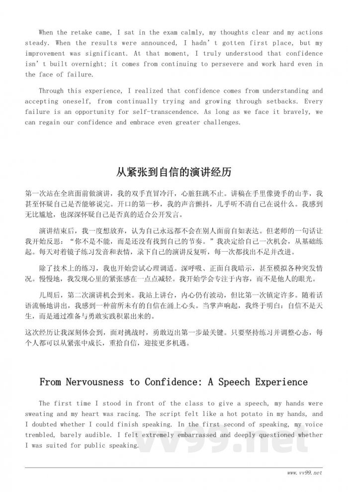 关于重拾自信的成长故事：700字作文范例