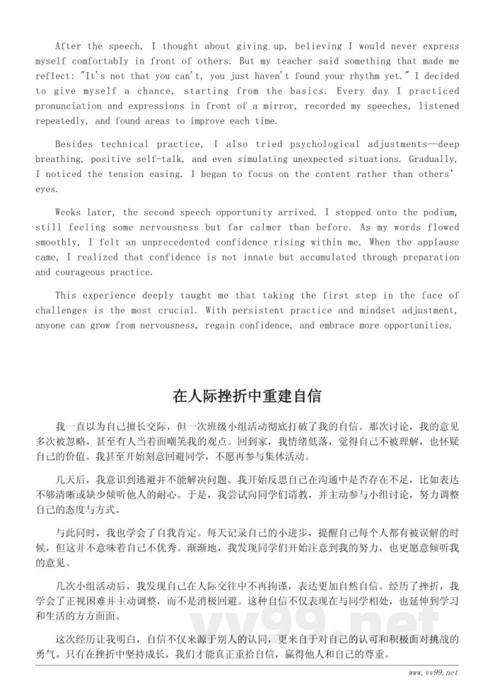 关于重拾自信的成长故事：700字作文范例