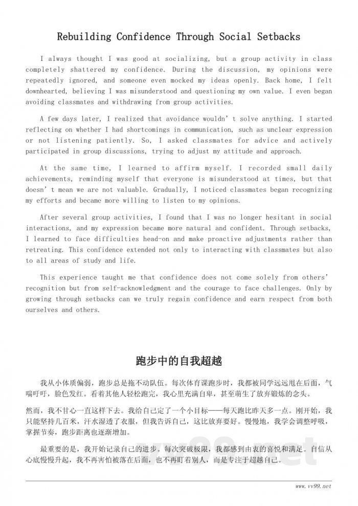 关于重拾自信的成长故事：700字作文范例