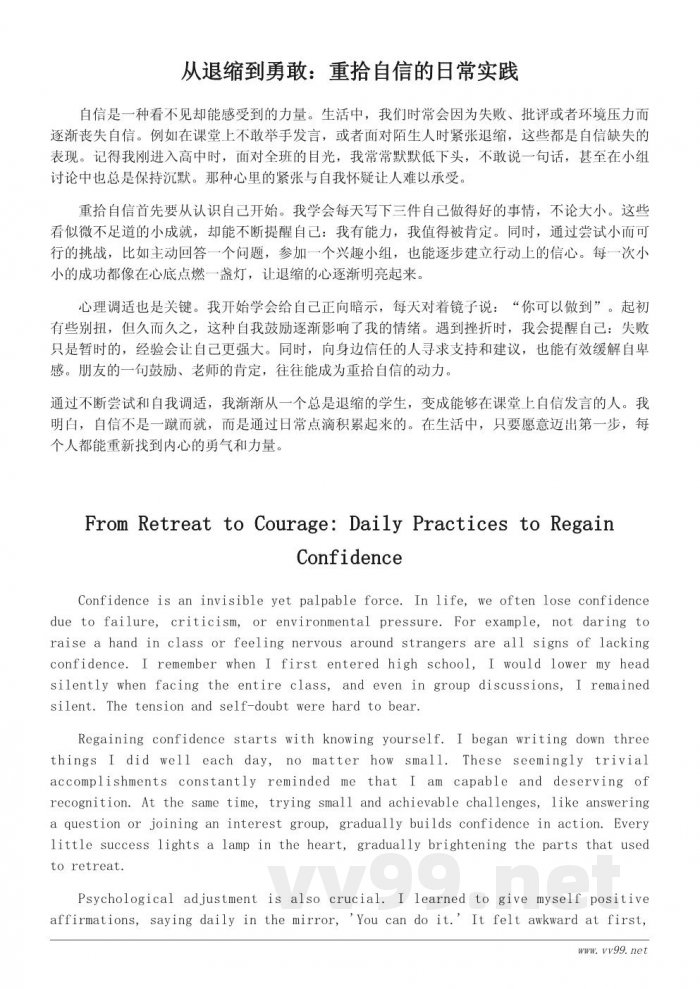 学会重拾自信的写作素材与范文