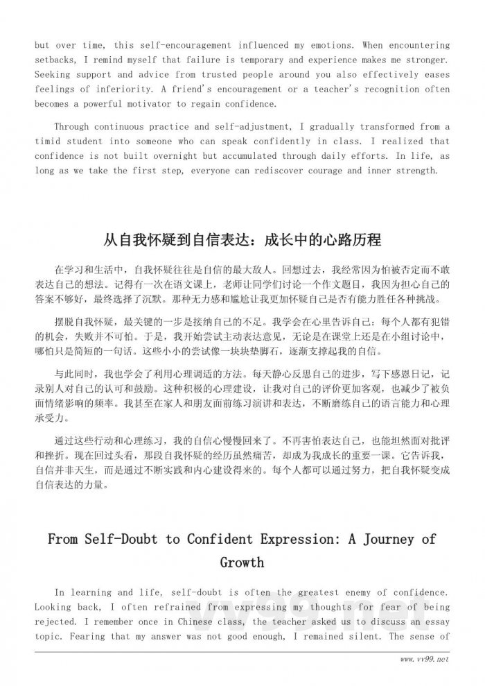 学会重拾自信的写作素材与范文