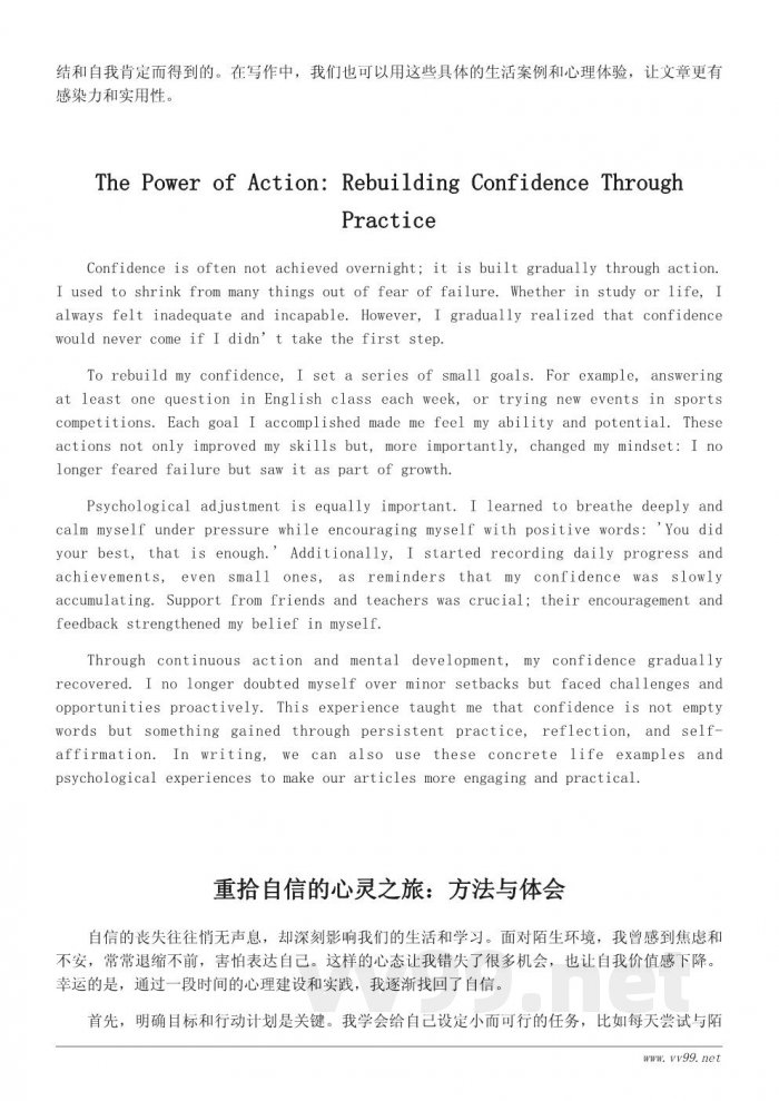 学会重拾自信的写作素材与范文