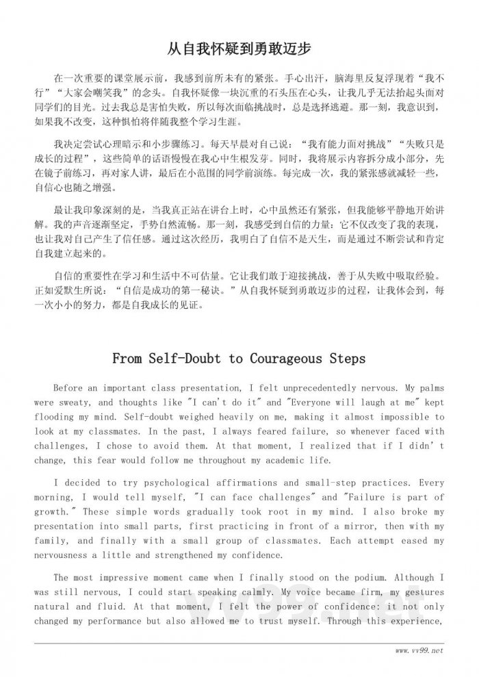 重拾自信作文指导：从自我怀疑到勇敢面对挑战