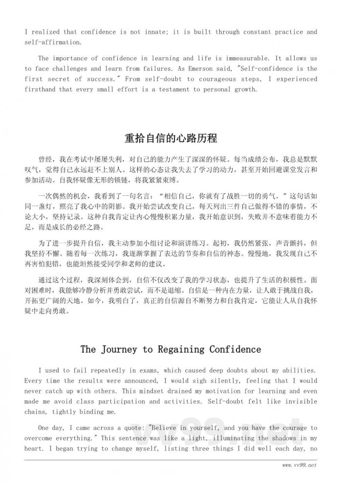 重拾自信作文指导：从自我怀疑到勇敢面对挑战