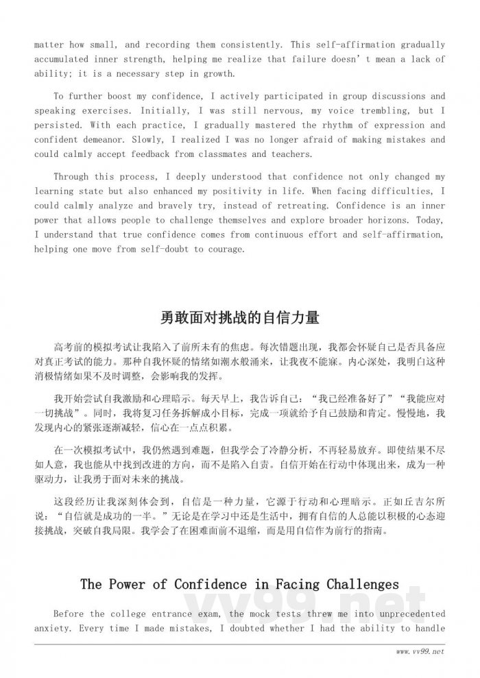 重拾自信作文指导：从自我怀疑到勇敢面对挑战