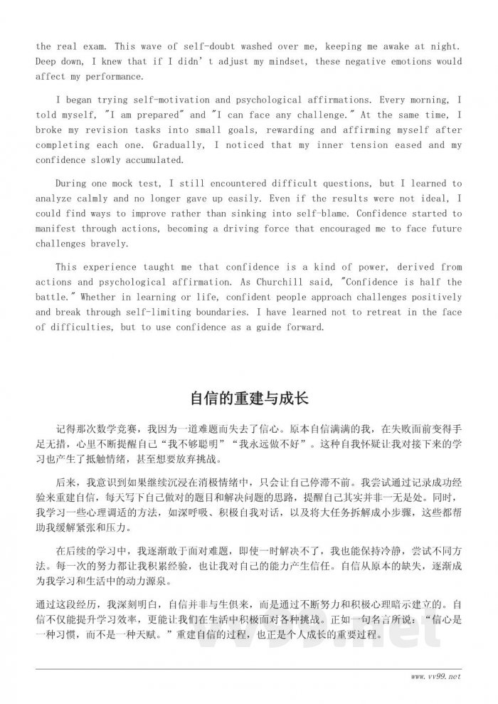 重拾自信作文指导：从自我怀疑到勇敢面对挑战