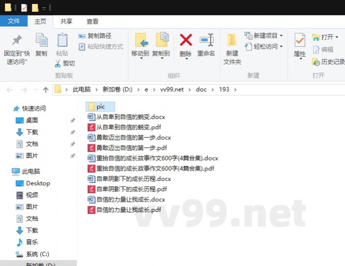 重拾自信的成长故事作文600字