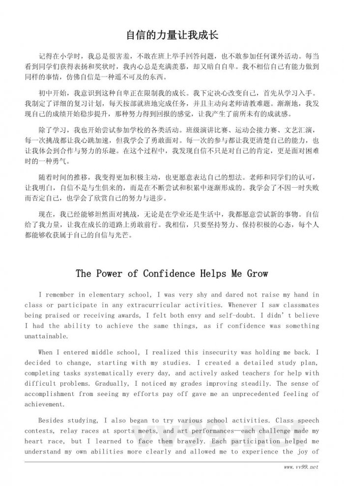 重拾自信的成长故事作文600字