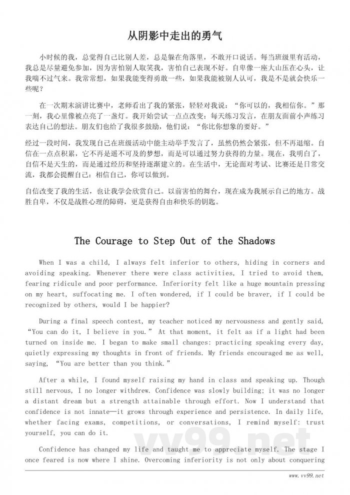 战胜自卑重拾自信作文600字范文