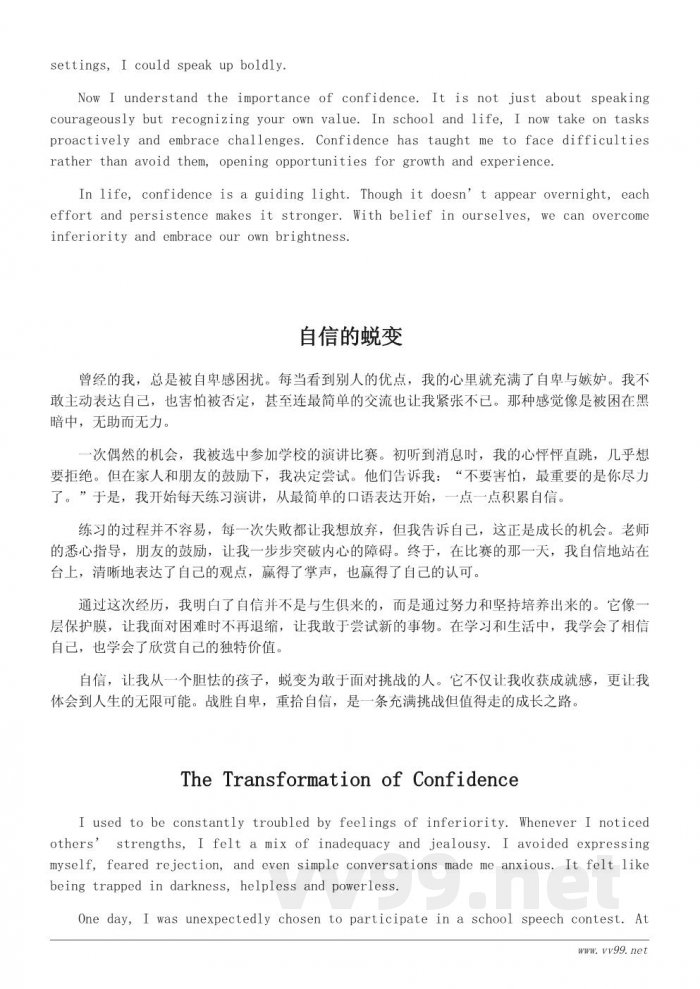 战胜自卑重拾自信作文600字范文