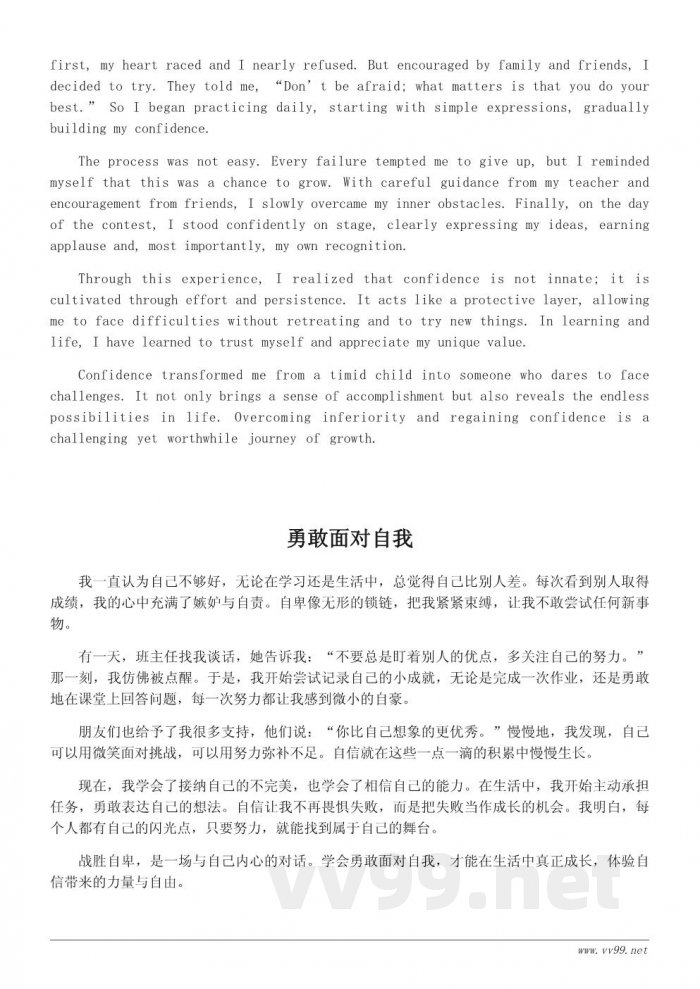 战胜自卑重拾自信作文600字范文