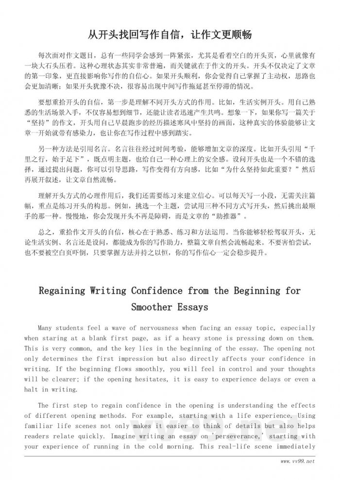 如何在作文开头重拾自信，让写作更自然流畅