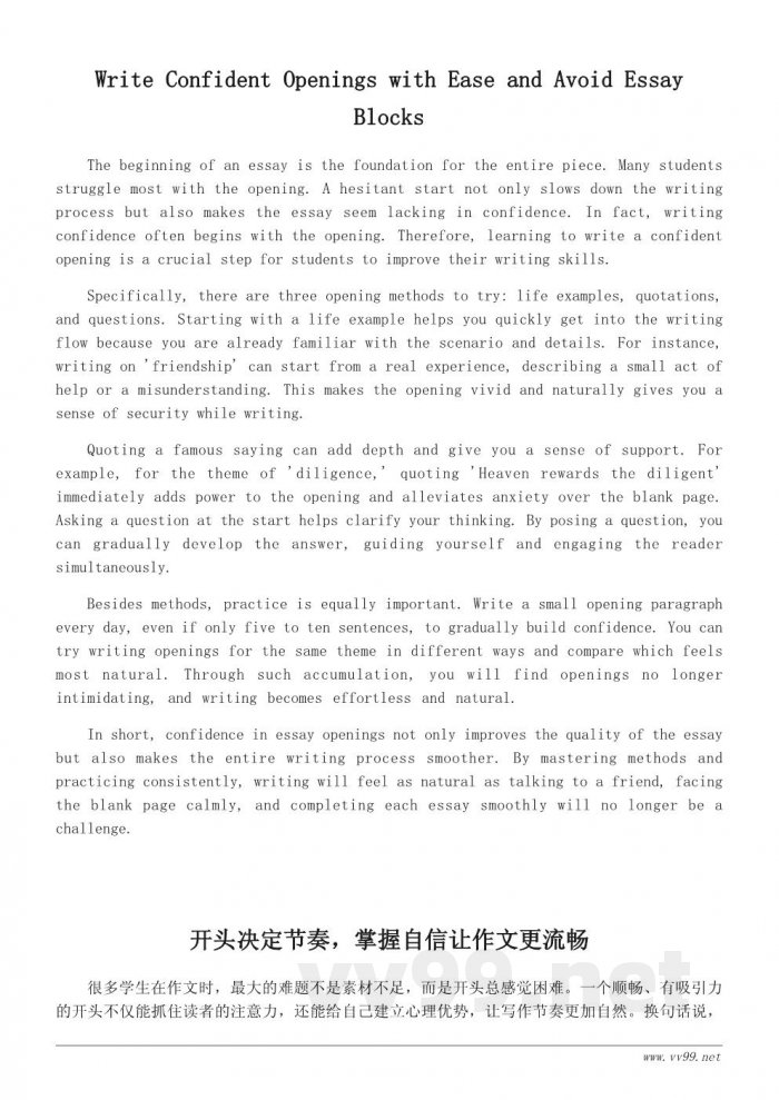 如何在作文开头重拾自信，让写作更自然流畅