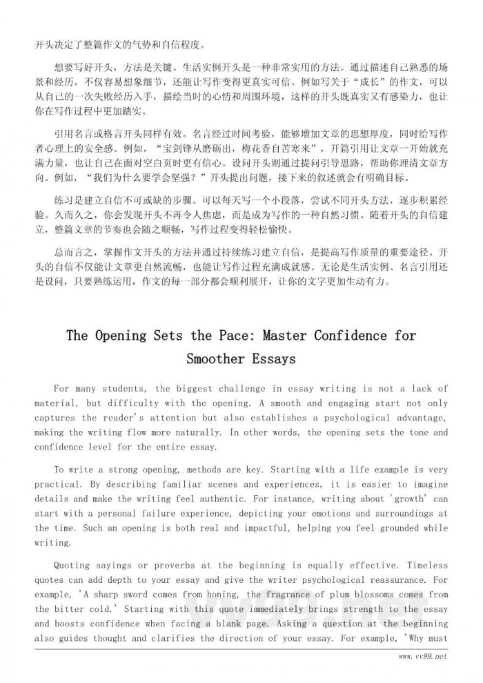 如何在作文开头重拾自信，让写作更自然流畅