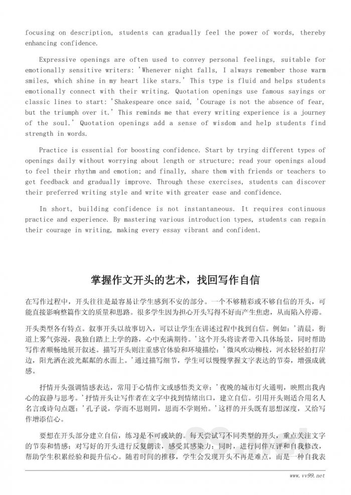 重拾自信的作文开头技巧与经典示例解析