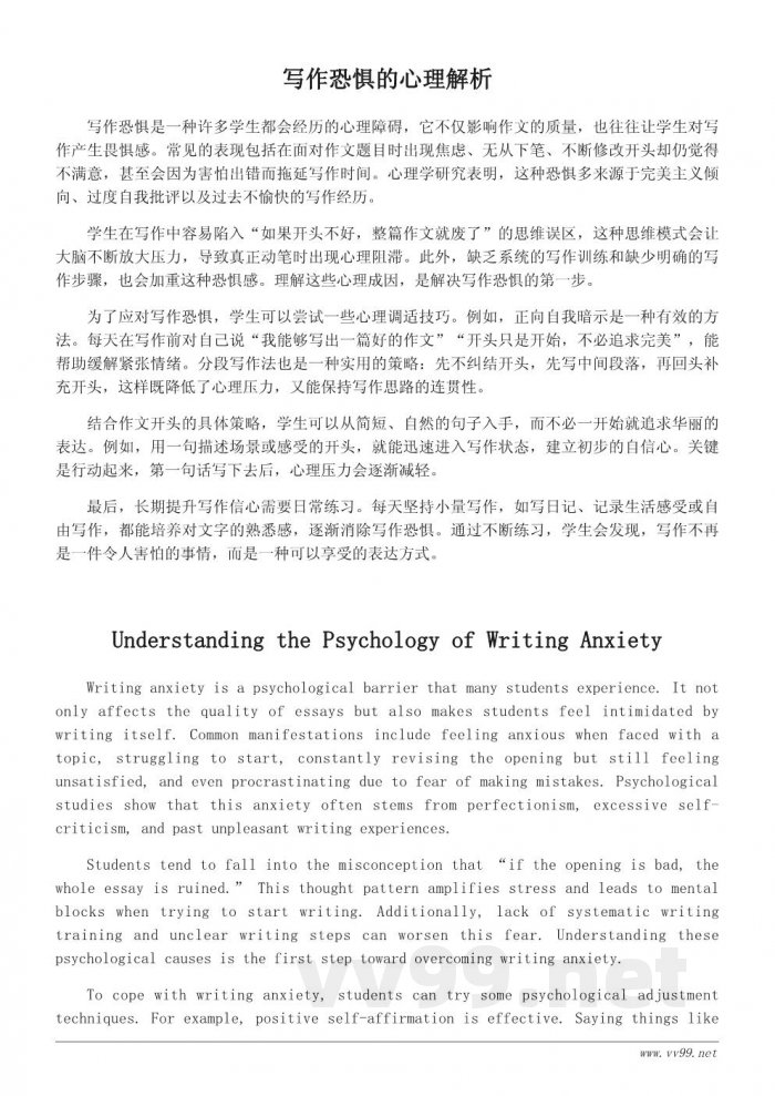 面对写作恐惧：教你从作文开头重拾自信的方法