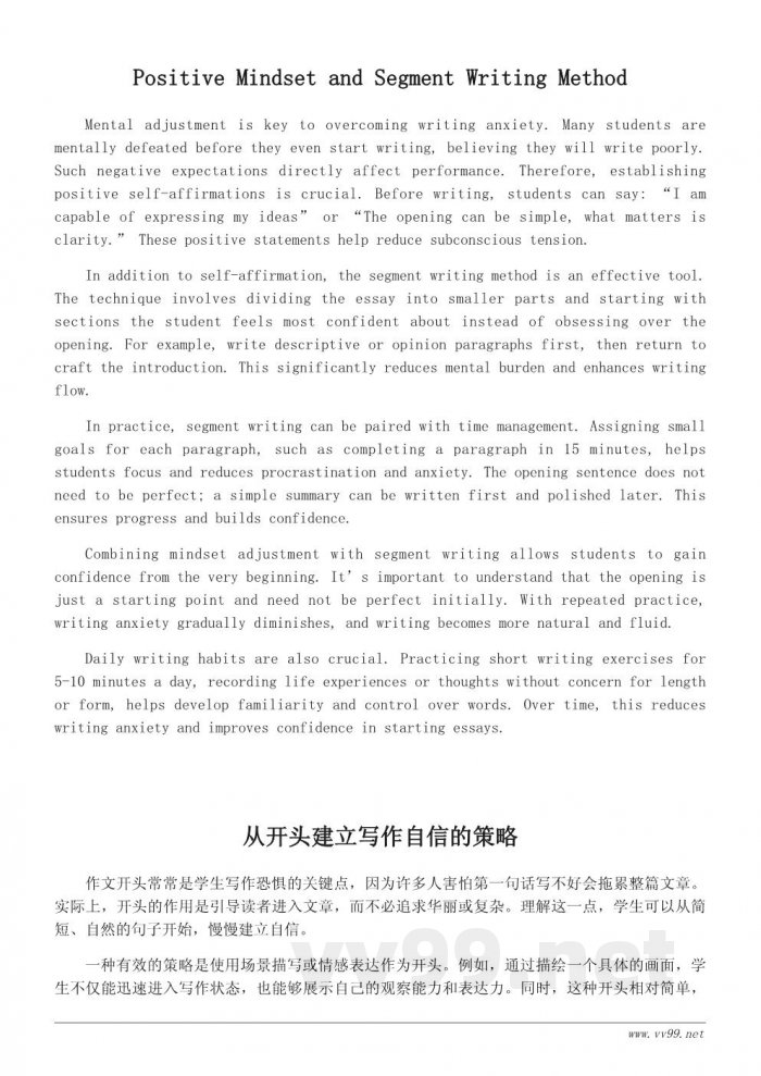 面对写作恐惧：教你从作文开头重拾自信的方法