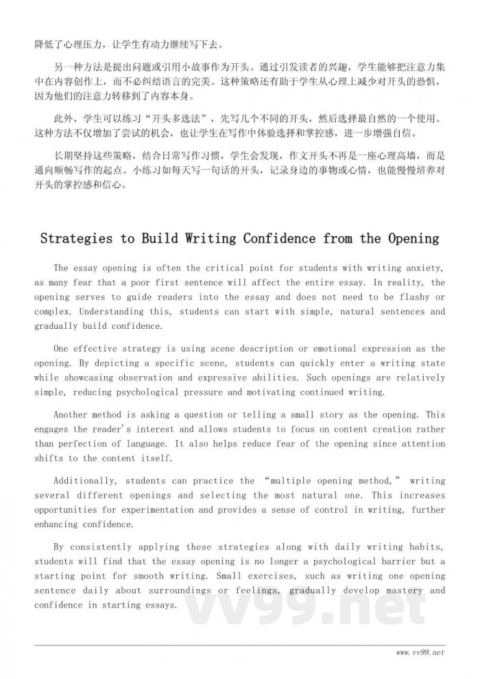 面对写作恐惧：教你从作文开头重拾自信的方法