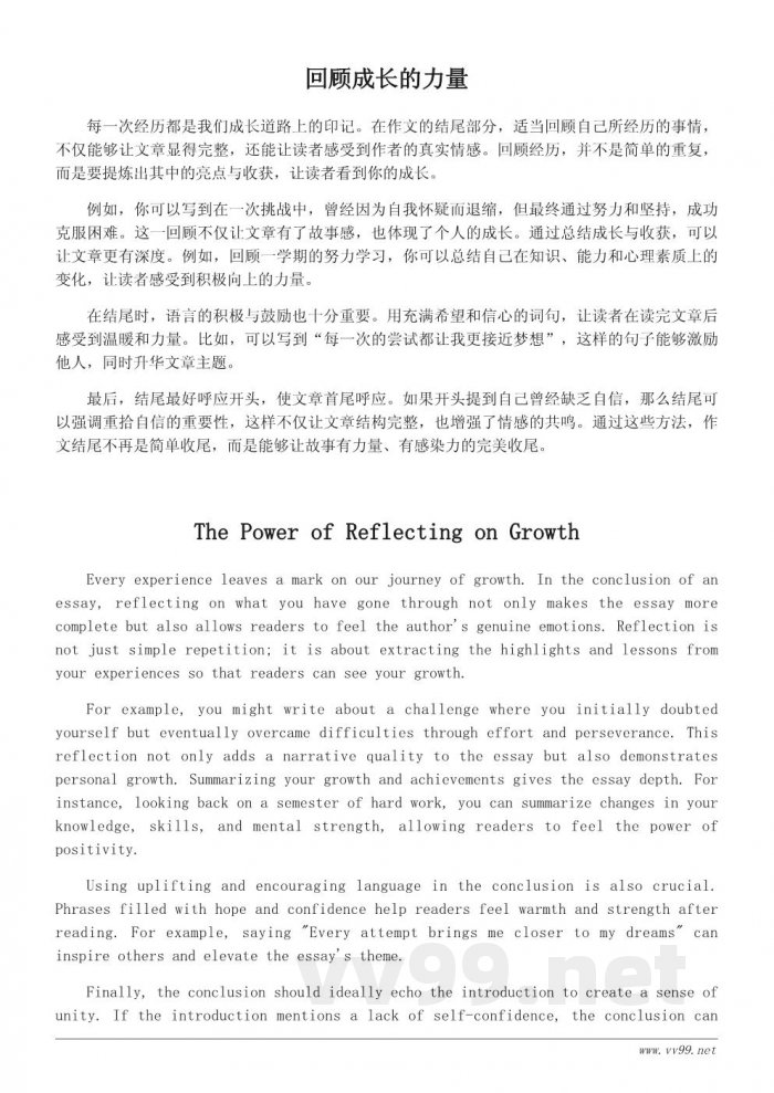 重拾自信作文结尾范例：让故事完美收尾的方法