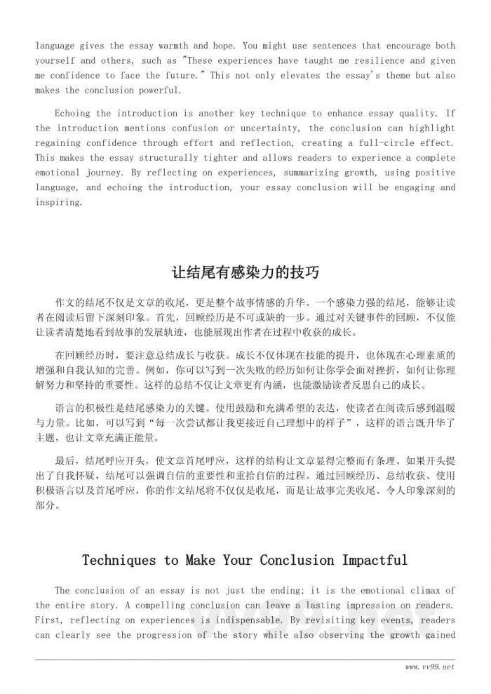重拾自信作文结尾范例：让故事完美收尾的方法