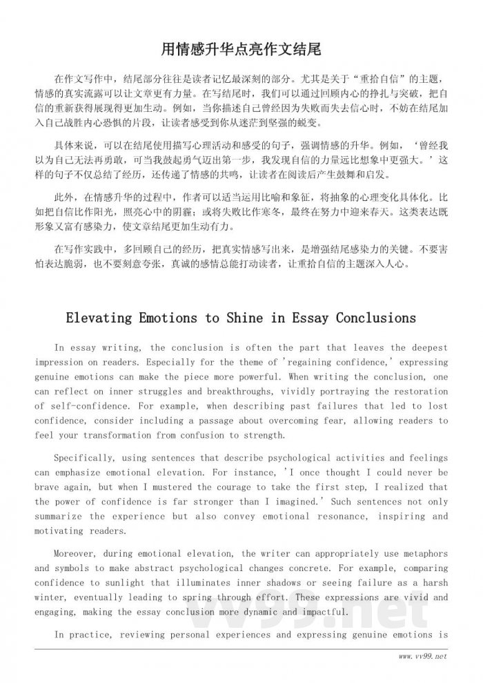 关于重拾自信的作文结尾技巧分享