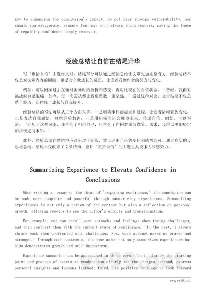 关于重拾自信的作文结尾技巧分享