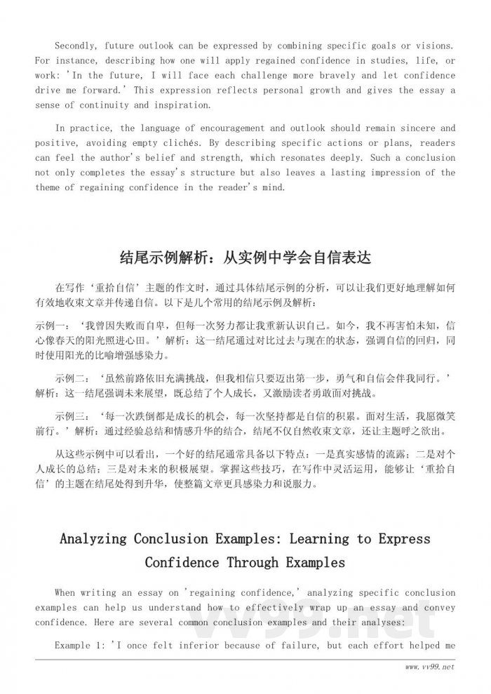 关于重拾自信的作文结尾技巧分享