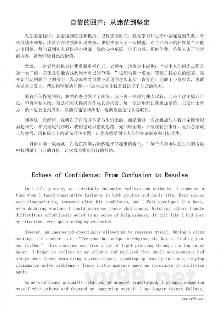 让自信回归：重拾自信作文结尾写作思路