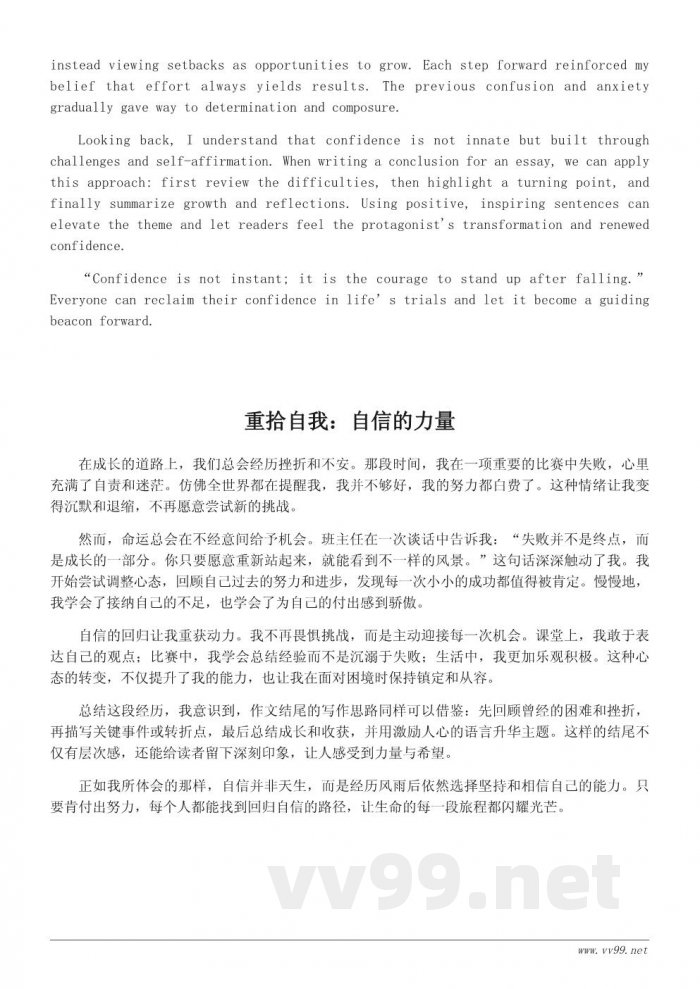 让自信回归：重拾自信作文结尾写作思路
